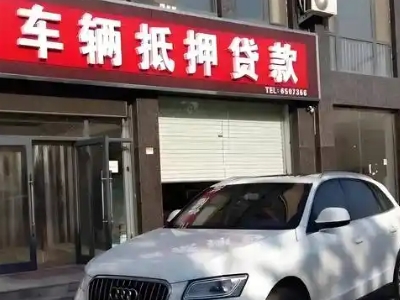 九华不押车贷款办理条件是什么？