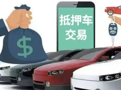 九华汽车抵押贷款通过率高